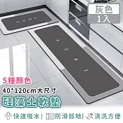 【好拾選物】廚房地墊/防油吸水/可清洗/矽藻土軟墊/踏墊/長方形 40*120 -灰色字體款