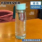 【日本FOREVER】可提式簡約外出水壺650ml -綠色