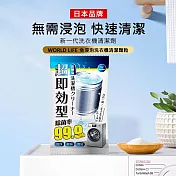【日本World Life】免浸泡 洗衣槽清潔顆粒 100g*4袋