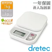 【日本dretec】「米魯魯」廚房料理電子秤-1kg-白(KS-108WT)