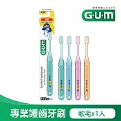 GUM 學童專業護齒牙刷1入-精巧頭-軟毛(7-12歲)顏色隨機