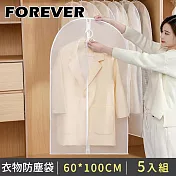 【日本FOREVER】防潮衣物防塵袋/大衣防塵罩60*100CM (透明拉鍊款)-5件組