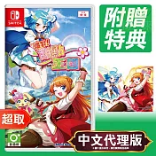任天堂《爆裂！甜點王國》中文版 Nintendo Switch 台灣代理版