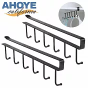 【AHOYE】六鉤櫥櫃下杯架 2入