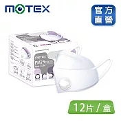 【MOTEX 摩戴舒】蚌型 3D立體運動防霾 PM2.5防霾B級口罩 (12片裸裝/盒) -5層設計