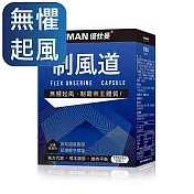 UNIQMAN 制風道 膠囊 (30粒/盒)
