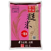 【皇家穀堡】 糙米1.5KG