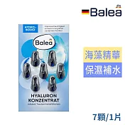德國原裝Balea芭樂雅海藻精華膠囊7顆/片(藍)