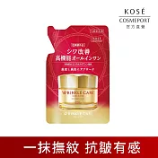 【KOSE 極上活妍】凍齡撫紋抗皺凝霜補充包90g(保濕/頸霜/乾燥細紋)