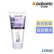 babaria足部乾燥龜裂護理霜150ml