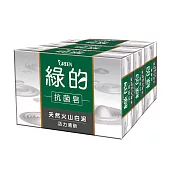 綠的GREEN 抗菌皂 100gx3/組 活力清新