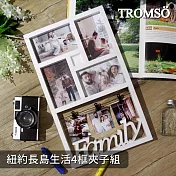 TROMSO紐約長島生活4框夾子組