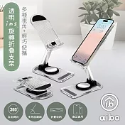 aibo 透明ins風 便攜旋轉折疊手機支架 黑色