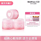 【BANILA CO】ZERO零感肌瞬淨卸妝霜-心動限定款180ml(三入)