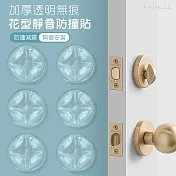【iRoom優倍適】加厚透明無痕 花型靜音緩沖防撞貼-6入裝