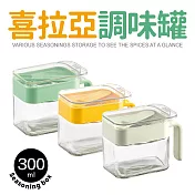 【Quasi】喜拉亞玻璃調味罐300ml_3入組(附專用量匙/玻璃瓶身/堆疊收納) 卡其x1+黃x1+綠x1