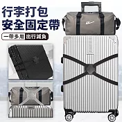 【ezlife】行李打包帶8字安全固定帶 黑色