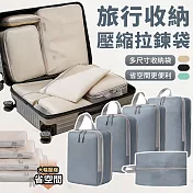 【EZlife】旅行壓縮收納袋五件套 灰色