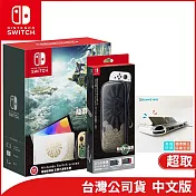 Nintendo Switch 薩爾達傳說 王國之淚版(OLED主機+收納包)[台灣公司貨](贈水晶保護殼)