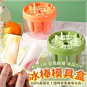 【EZlife】DIY自製冰棒模具盒(8支組) 綠色