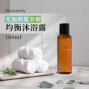 【Blueseeds】尤加利葉茶樹均衡沐浴露100ml