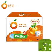 【橘子工坊】天然制菌洗衣膠囊/洗衣球-去味除臭54顆/盒
