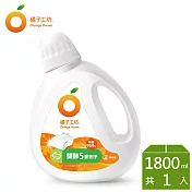 【橘子工坊】天然無香精制菌洗衣精-雙酵去污1800ml