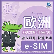 下載版_線上兌換 e-SIM【WorldKing】歐洲網卡42地區適用15天吃到飽(每天500MB高速流量，超過降速不斷網)