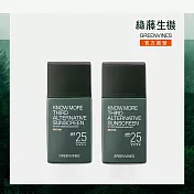 【綠藤生機 greenvines 】第三選擇防曬2件組（自然潤色30ml)