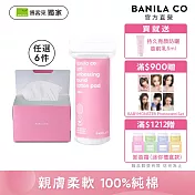 獨家限定【BANILA CO】乾濕兩用純棉卸妝巾100抽/圓形壓紋化妝棉120入(任選六入)(化妝棉/化妝巾/濕敷/洗臉巾)