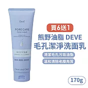 【買6送1】日本KUMANO熊野油脂 DEVE 毛孔潔淨洗面乳 170g
