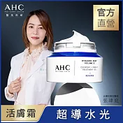 【官方直營AHC】醫 美科研超導水光玻尿酸活膚霜50ML
