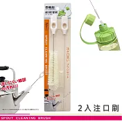 【Quasi】SANRA壺嘴刷+吸管刷2入組