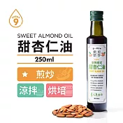 [人良油坊]第一道冷壓初榨甜杏仁油250ml