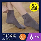 【SunFlower三花】三花無痕肌1/2男女休閒襪(6雙組) 中灰