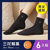 【SunFlower三花】三花無痕肌1/2男女休閒襪(6雙組) 黑