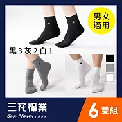 【SunFlower三花】三花無痕肌1/2男女休閒襪(6雙組)_ 黑3中灰2白1