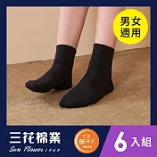 【SunFlower三花】三花無痕肌1/2男女休閒襪(素面款)6雙組 黑