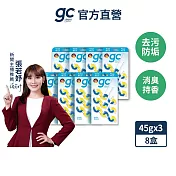 【gc clean德國吉利潔】懸掛式浴廁馬桶清潔球-海洋暖陽香45gx3串x8盒