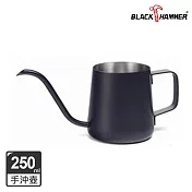 【BLACK HAMMER】不鏽鋼手沖壺(無蓋)250ml- 黑色