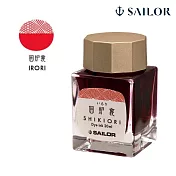 【日本寫樂SAILOR】四季織墨水/20ML/ 囲炉裏