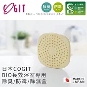 【日本COGIT】日本製BIO長效浴室專用除臭防霉除濕盒