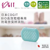 【日本COGIT】日本製BIO長效鞋櫃專用防黴除臭除濕貼