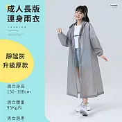 【好拾選物】成人長版連身雨衣/便攜式非一次性雨衣 -靜謐灰