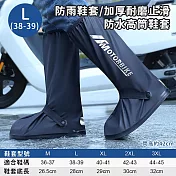 【好拾選物】防雨鞋套/加厚耐磨止滑/防水高筒鞋套 -L(38-39)