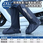 【好拾選物】防雨鞋套/加厚耐磨止滑/防水高筒鞋套 -2XL(42-43)