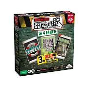 【栢龍玩具】限時解鎖: 密室逃脫 第四輯擴充