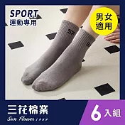 【SunFlower三花】三花1/2中性運動襪(6雙組) 中灰