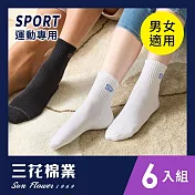 【SunFlower三花】三花1/2中性運動襪(6雙組) 黑3白3