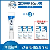 【CeraVe適樂膚】全效亮眼修護精萃 14ml 超值限定組(亮眼修護)